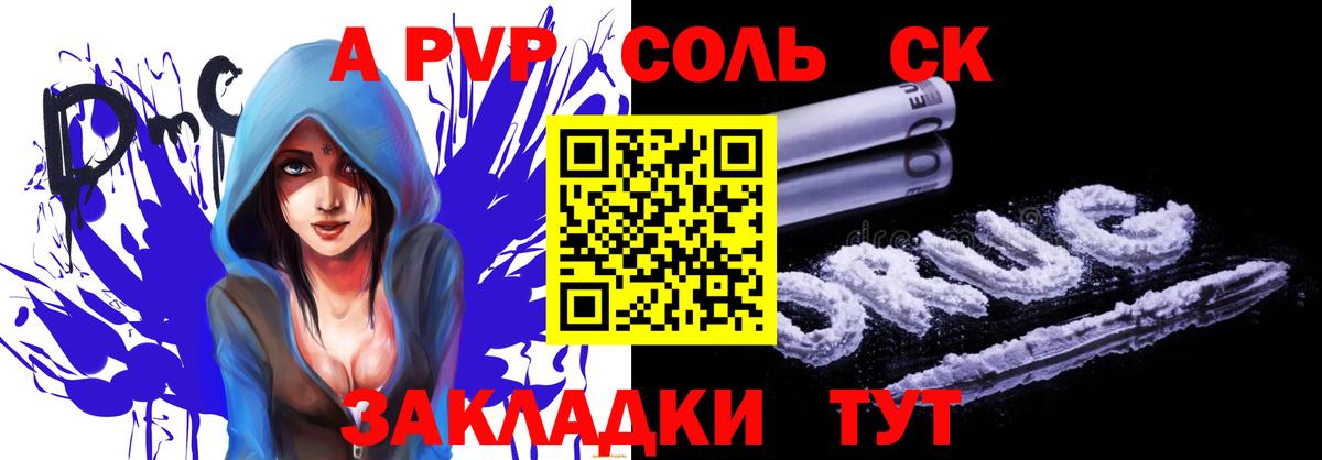 Альфа ПВП Соль  Вход с VPN  A-PVP VHQ  Азов  Альфа ПВП СК 