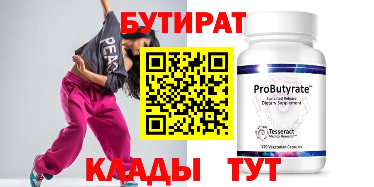 Азов  БУТИРАТ  Вход с VPN  БУТИРАТ GHB 