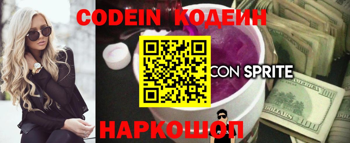 Кодеиновый сироп Lean напиток Lean (лин)  Codein напиток Lean (лин)  Вход с VPN  Азов 
