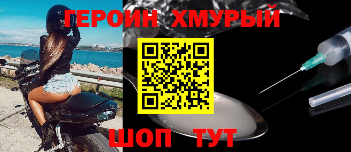 Азов  ГЕРОИН хмурый  Вход с VPN 