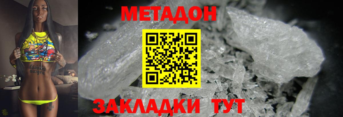 МЕТАДОН methadone Азов